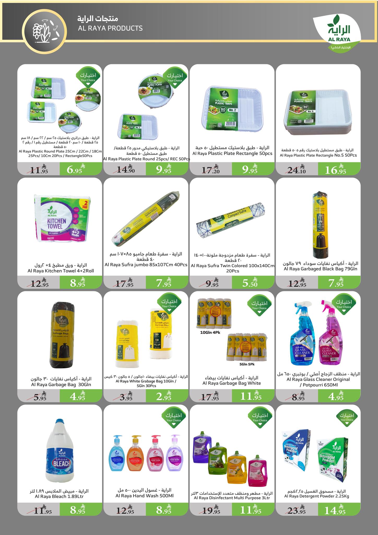 alraya offers from 6aug to 1aug 2025 عروض الراية من 6 أغسطس حتى 1 أغسطس 2025 صفحة رقم 16